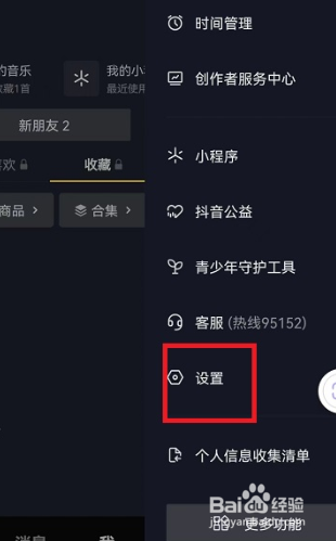 抖音怎么查看黑名单列表