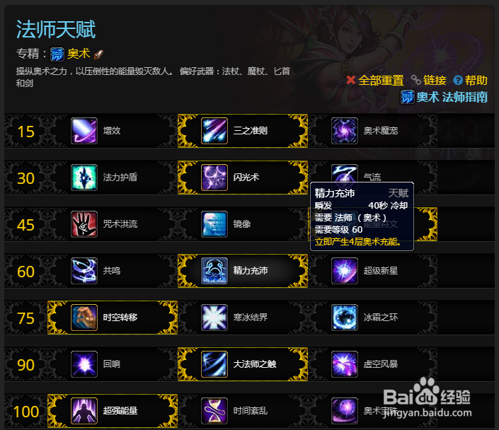 魔兽世界8.0法师奥术天赋推荐