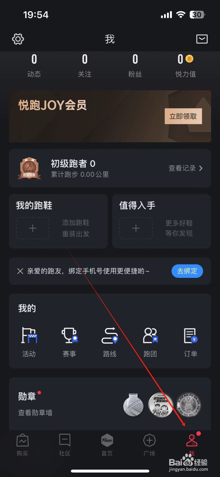 在哪查看关于悦跑圈