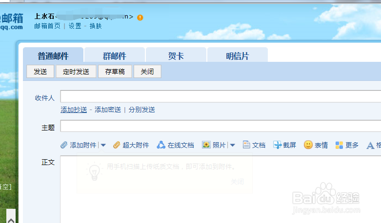 如何删除QQ邮箱中的邮件黑名单