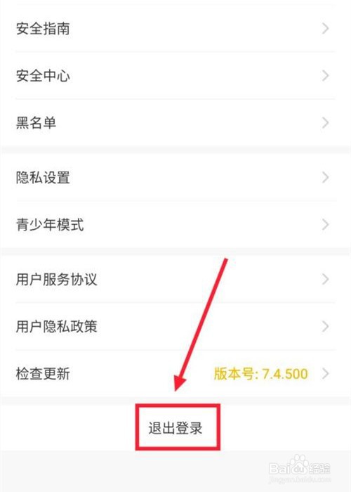 伊对app怎么退出登录？
