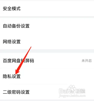 手机百度网盘黑名单怎样查看