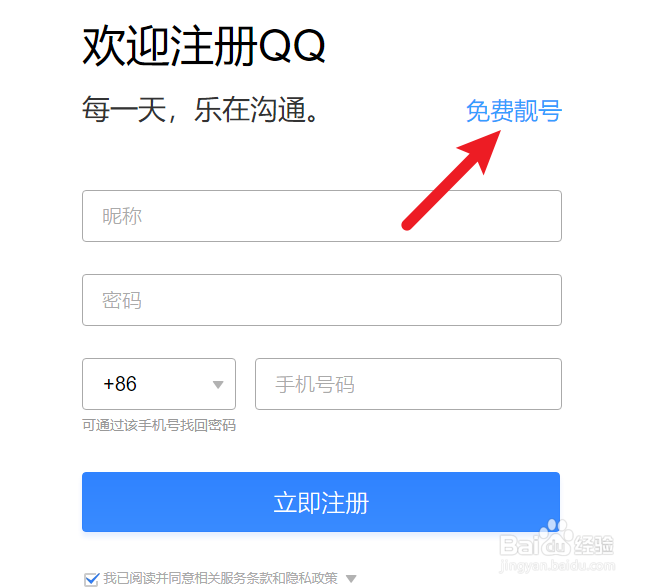 如何免费注册qq靓号