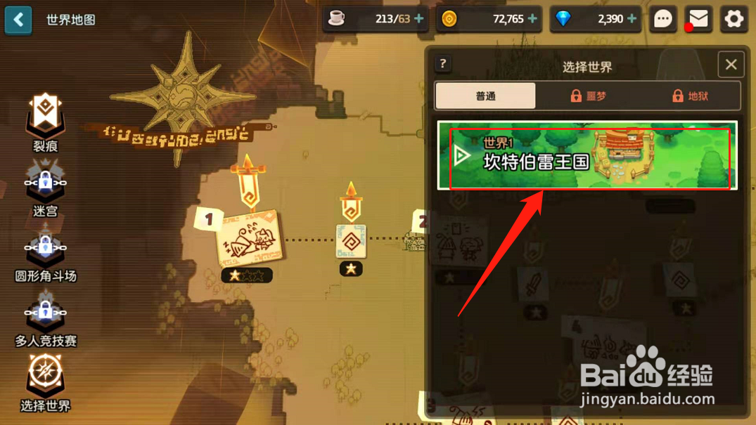 坎公骑冠剑坎特伯雷大街21号攻略？