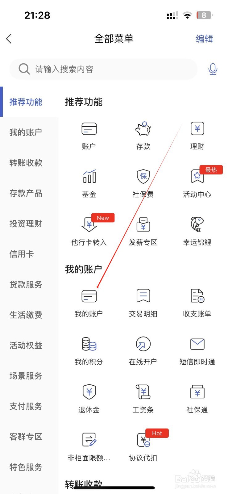 河北银行怎样找到我的账户