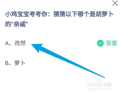蚂蚁庄园小课堂2023年12月28日最新答案？