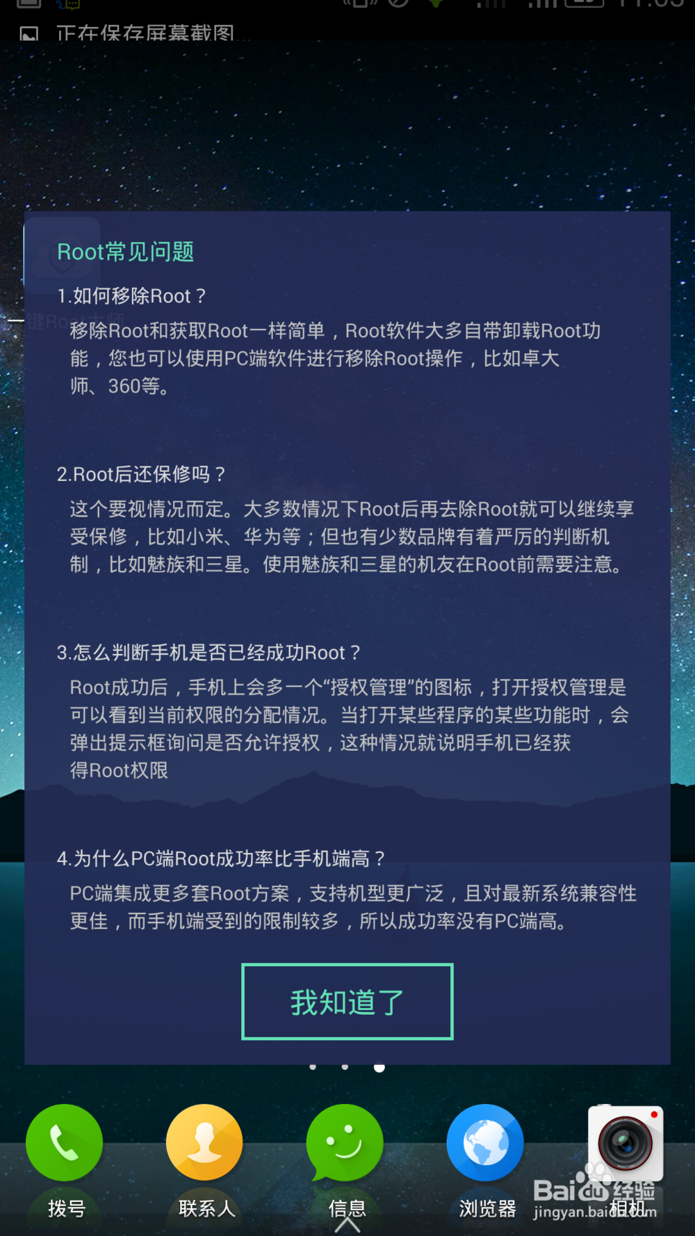 一键Root大师:专业Root,专注Root!