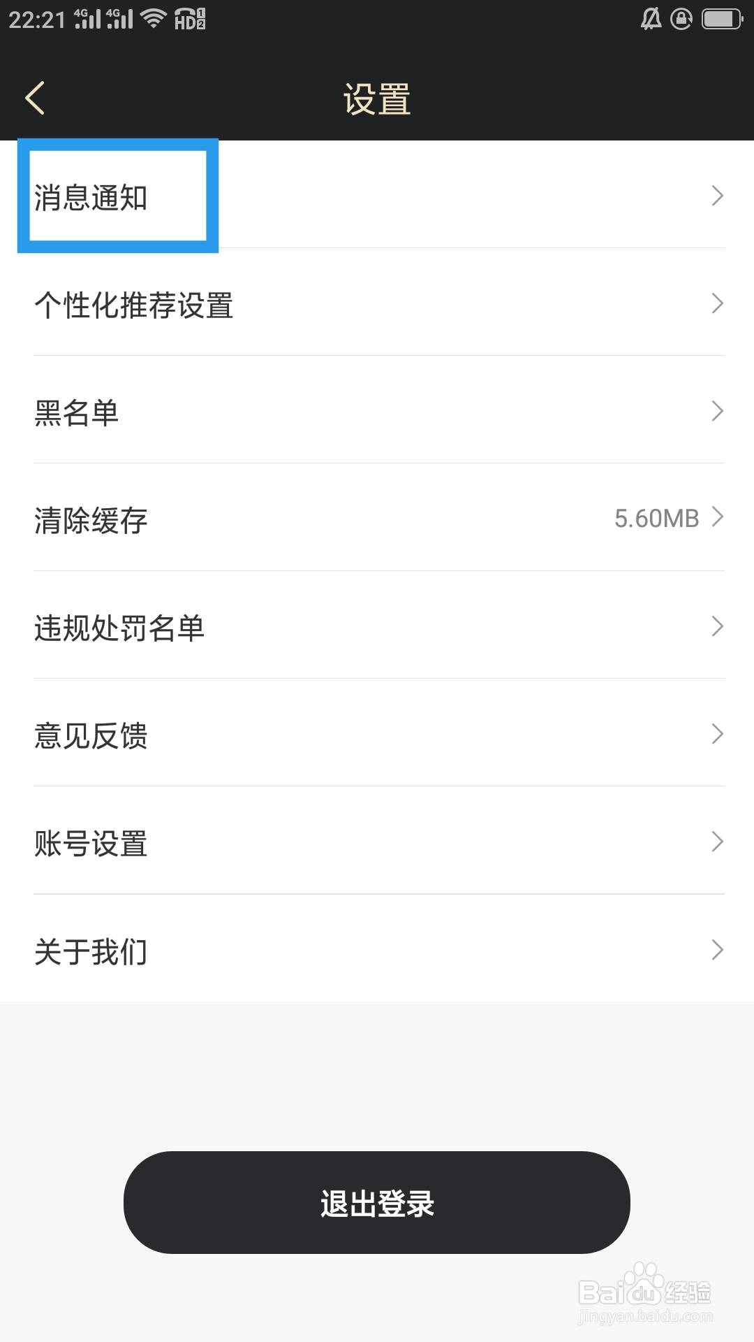 挚爱婚恋APP如何设置不接收来访通知功能