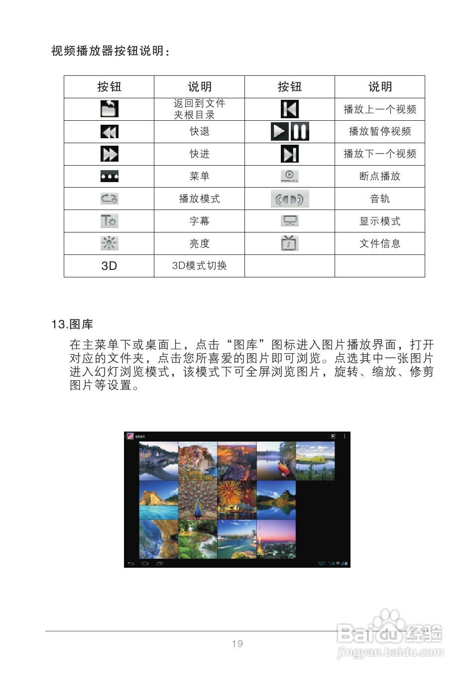 爱国者M80平板电脑说明书:[3]