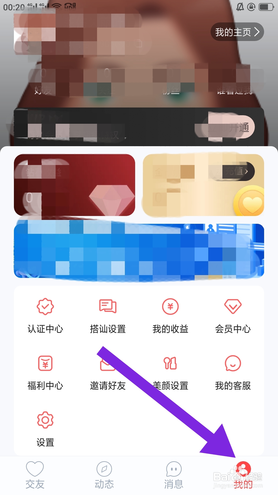 真人交友APP如何设置黑名单功能