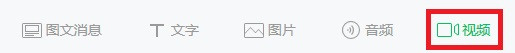 微信公众号怎么群发视频消息