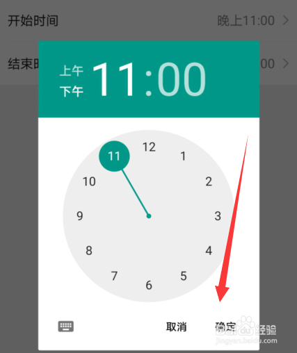 微信勿扰时间段怎么修改