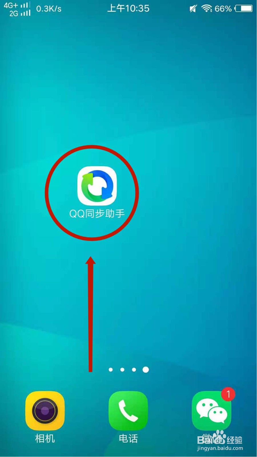 QQ同步助手怎么关闭广告推送