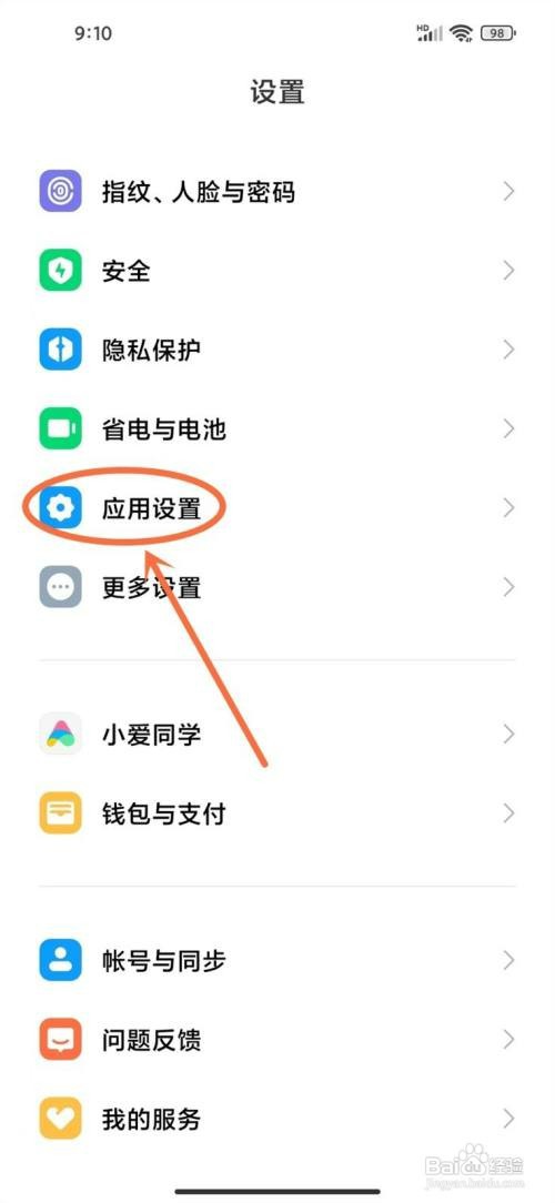 小米手机管家桌面没有了如何恢复