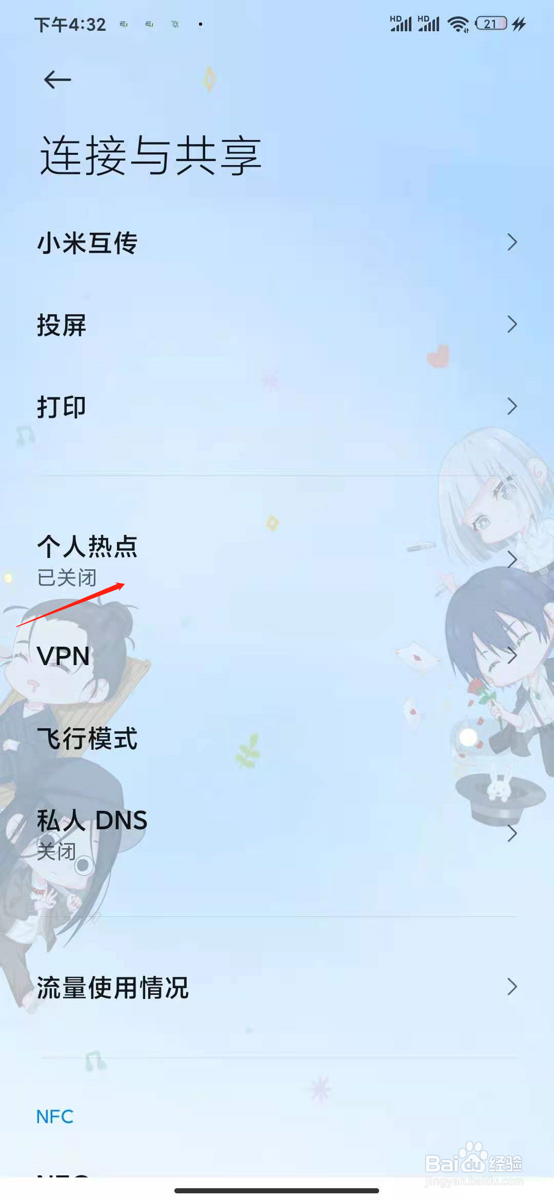 汽车连接手机热点步骤