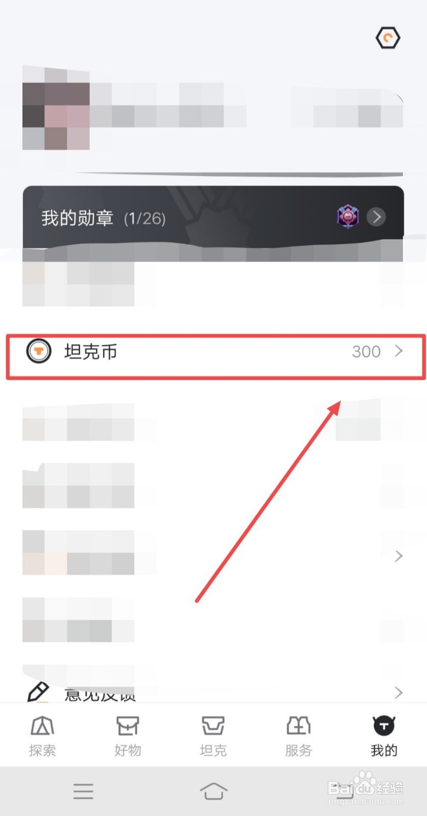 如何查看坦克币