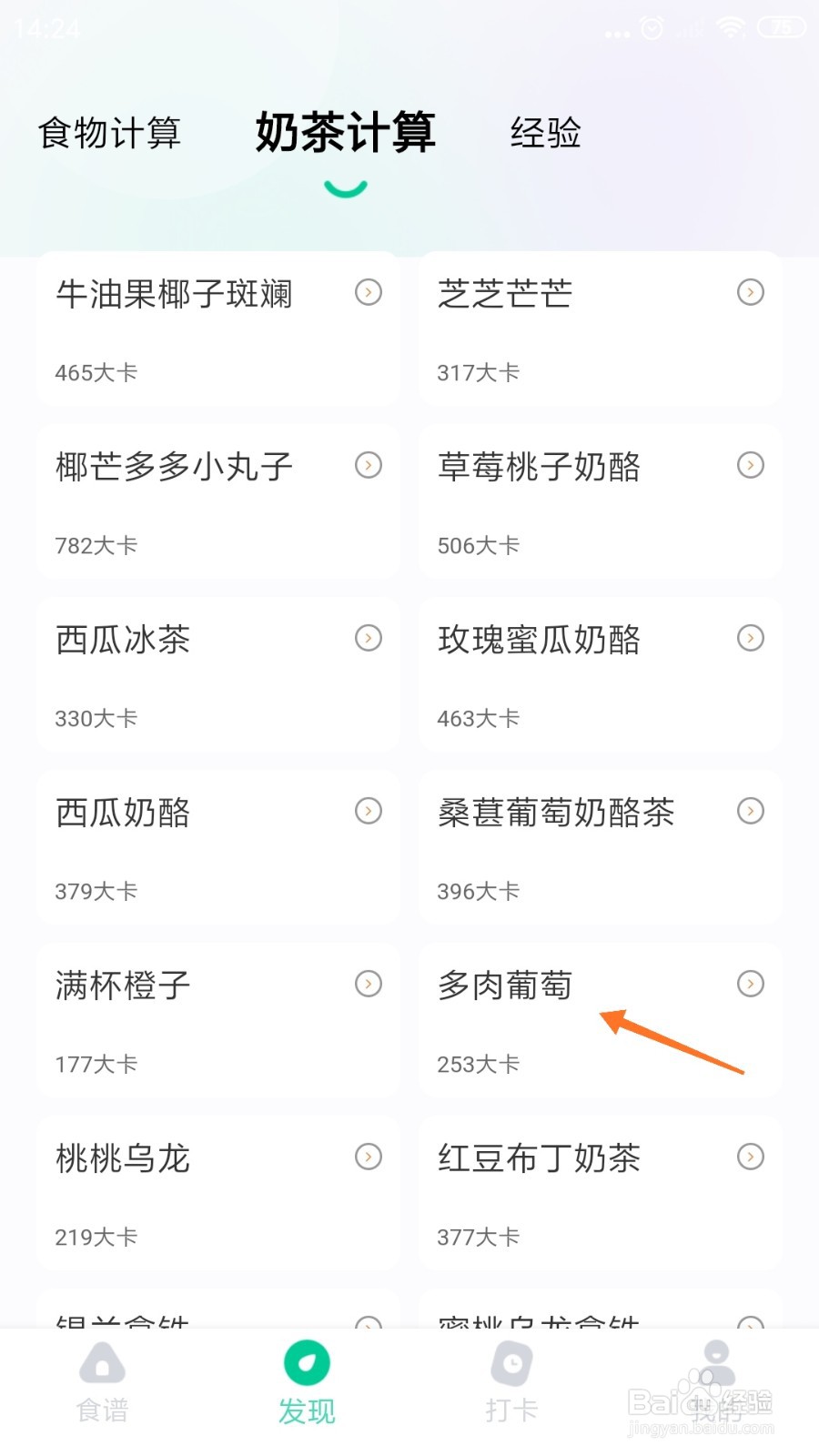 减脂食谱中怎么查看多肉葡萄