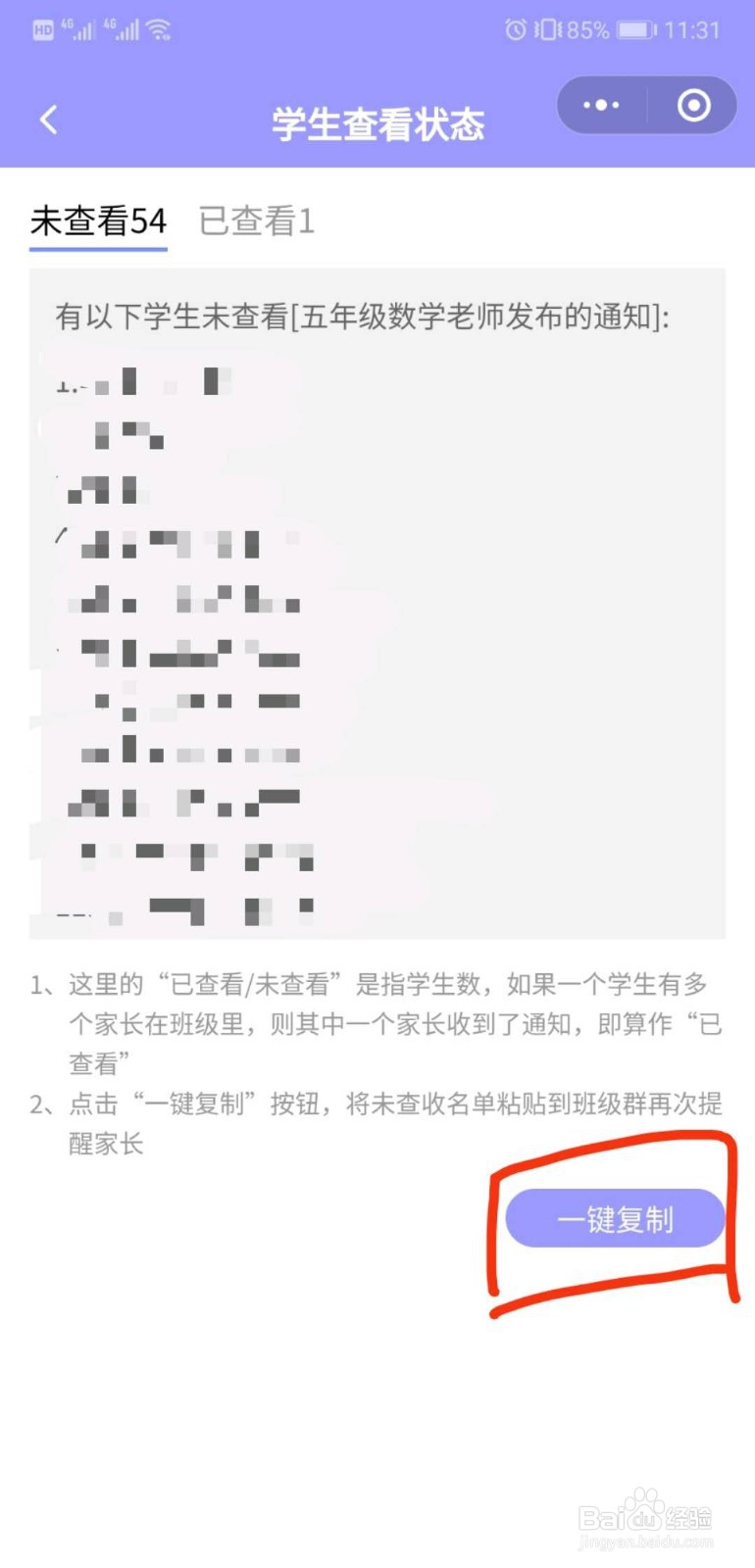 怎么发布班级通知