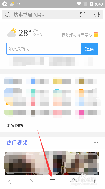 qq浏览器如何修改字号
