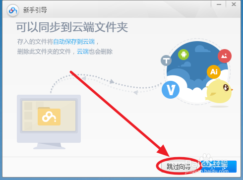 如何设置百度云同步盘（自动备份文件夹）