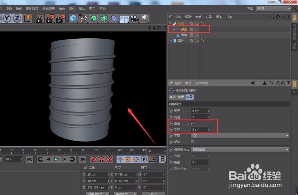 C4D软件轻松制作瓶口螺旋纹