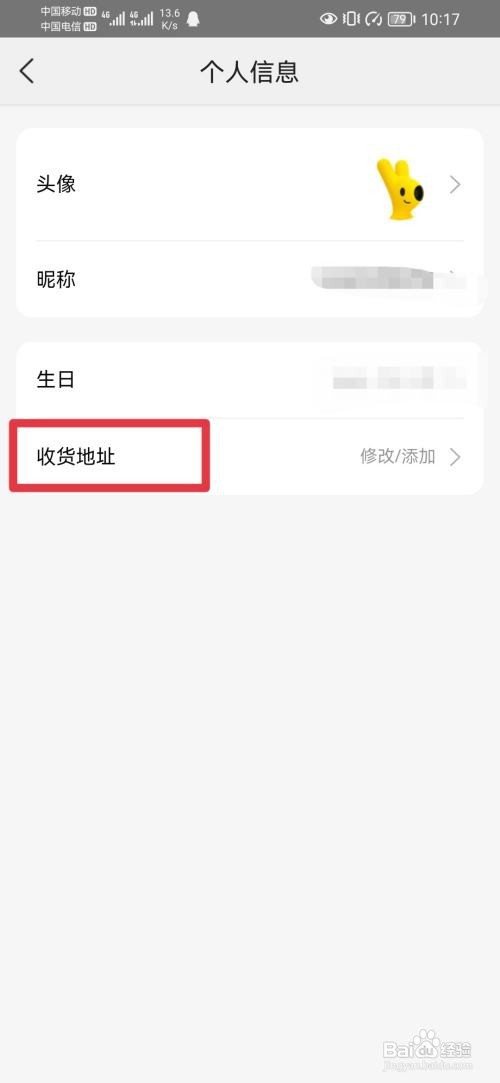 美团收货地址在哪里添加