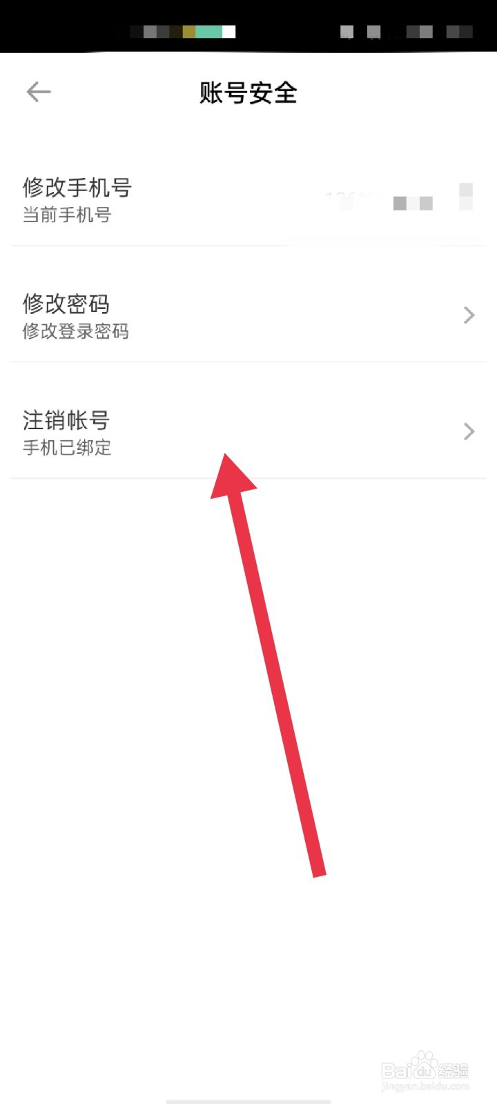 爱剪辑app怎么注销帐号