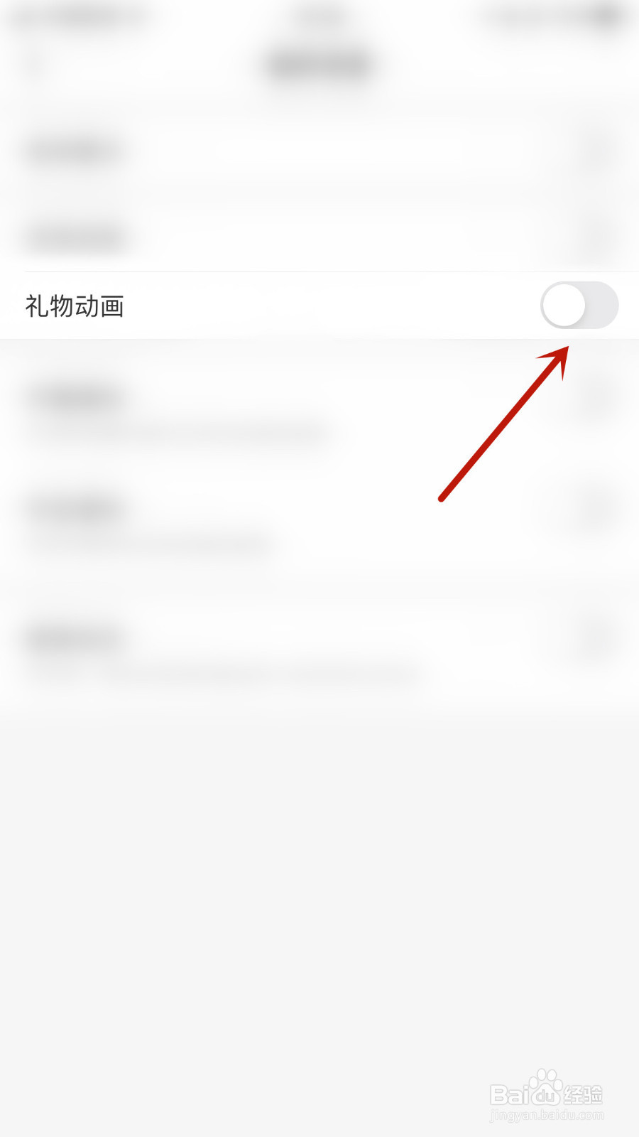 达达直播怎样设置礼物动画停用