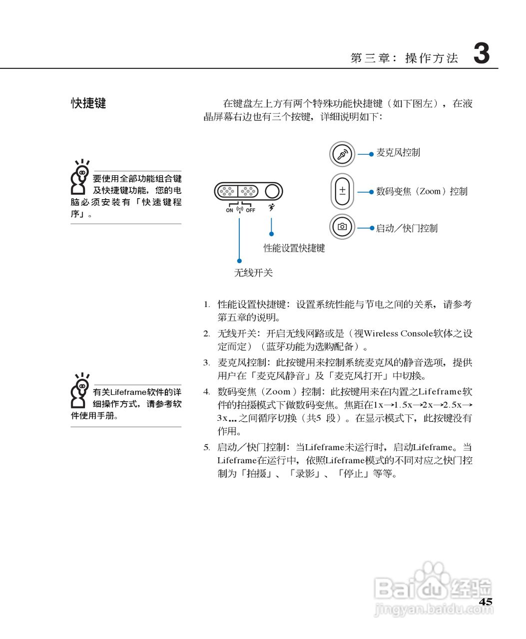 华硕W5B17A-DU笔记本电脑使用说明书:[5]