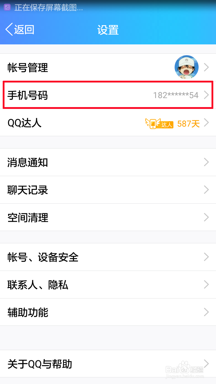 手机QQ怎样开启设备锁