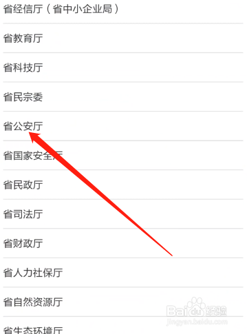 如何查询自己户籍所在派出所