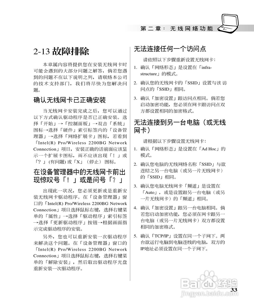 华硕W3000N笔记本电脑使用说明书:[4]