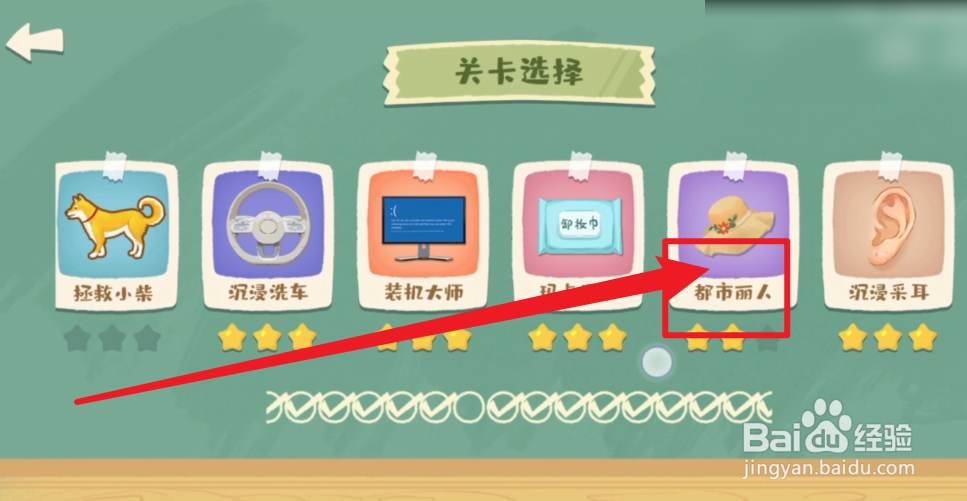 超级收纳馆第十一关攻略