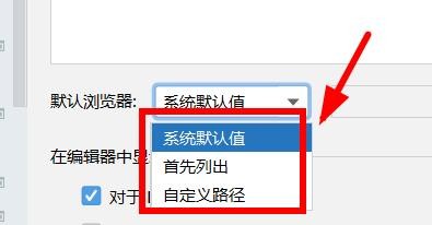 PyCharm如何设置默认的浏览器#校园分享#