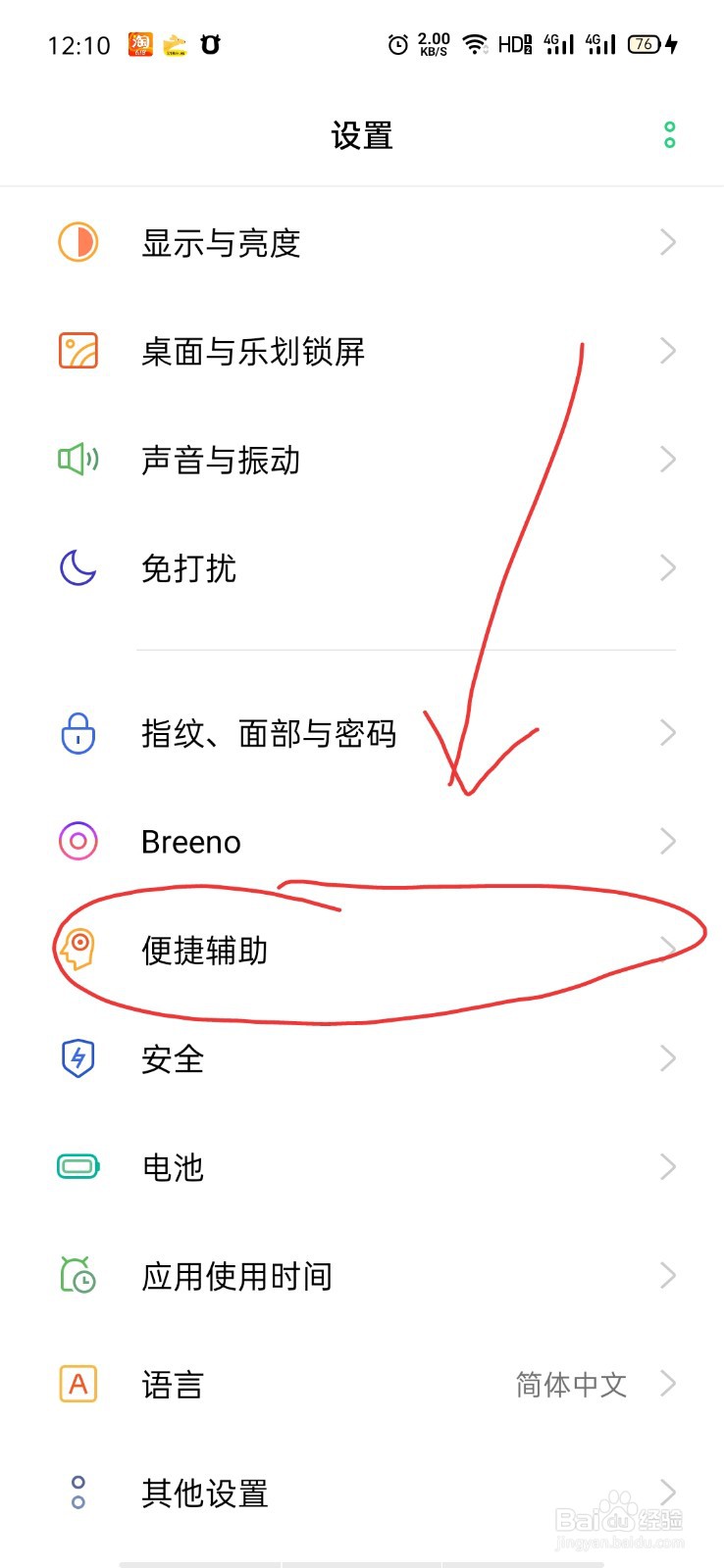 OPPO reno 手机如何设置虚拟按键