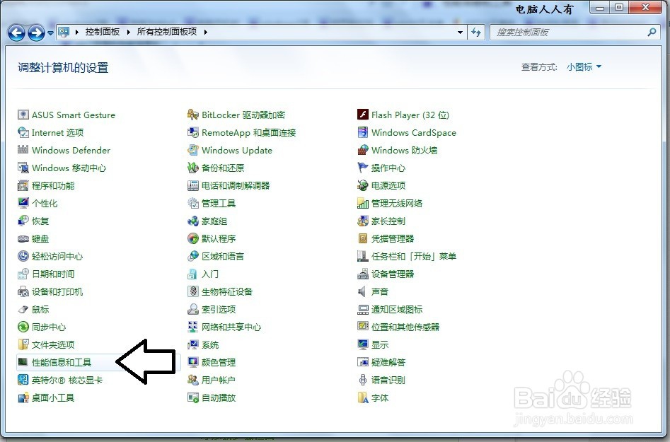 如何使用Windows 7 的高级工具