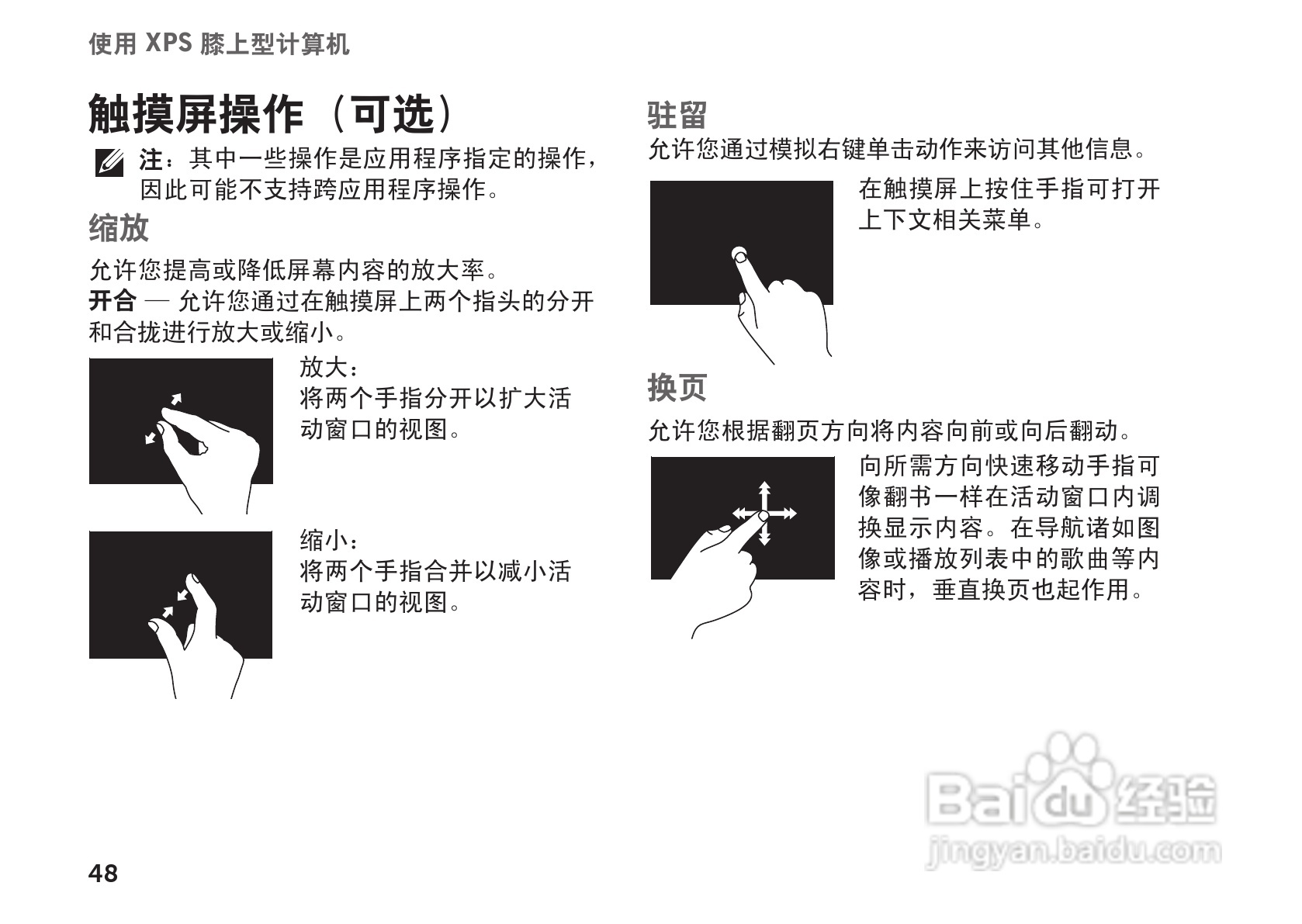 DELL XPS L702X笔记本电脑说明书:[5]