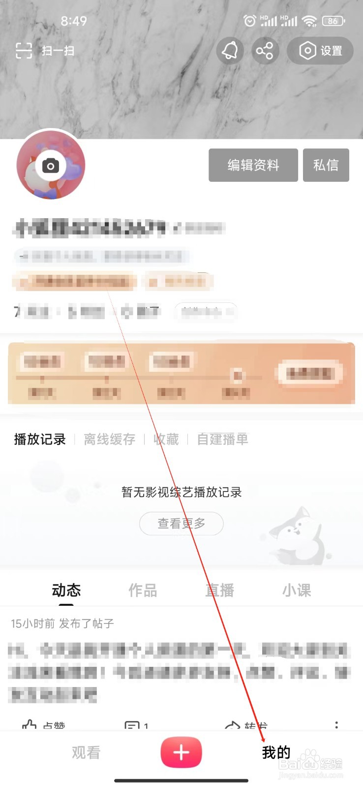 搜狐视频如何查看我的二维码名片