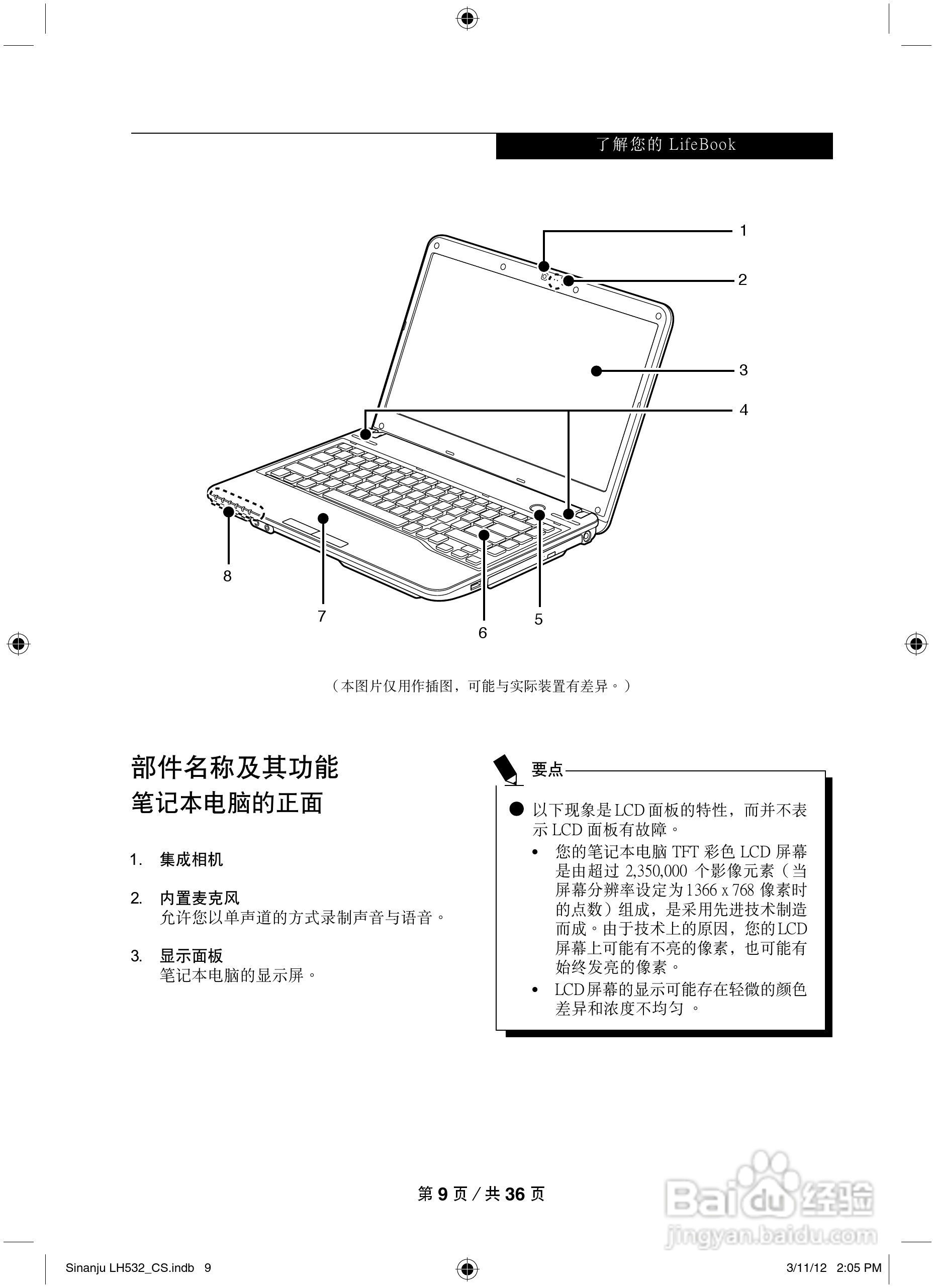 富士通 LH522笔记本电脑说明书:[1]