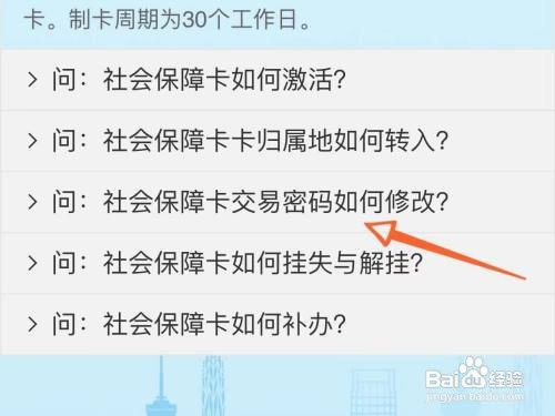 四川社保卡如何重置交易密码