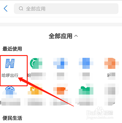 哈啰出行如何关闭免密支付？