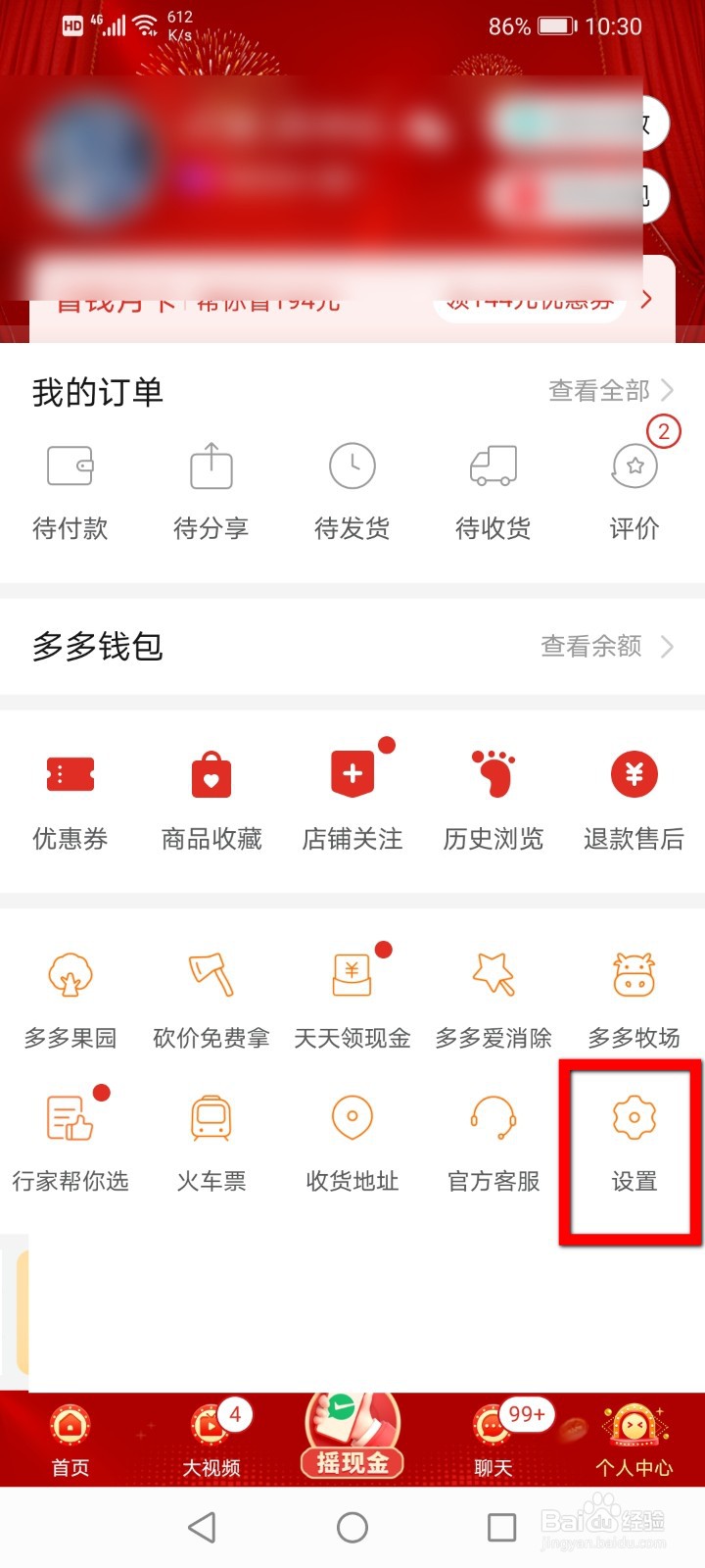 拼多多怎么暂时关闭免拼