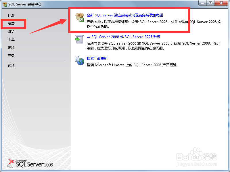 sql server2008详细安装教程