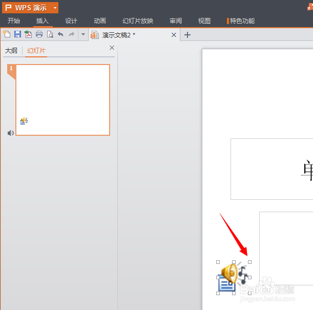 ppt背景音乐由你设置