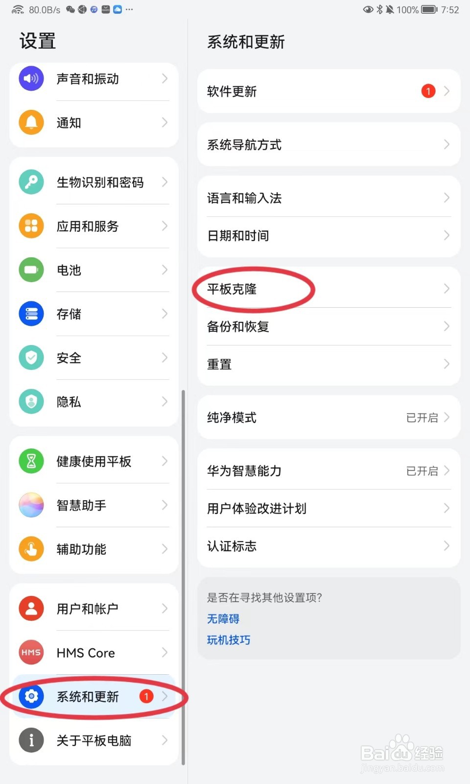 平板克隆怎么操作