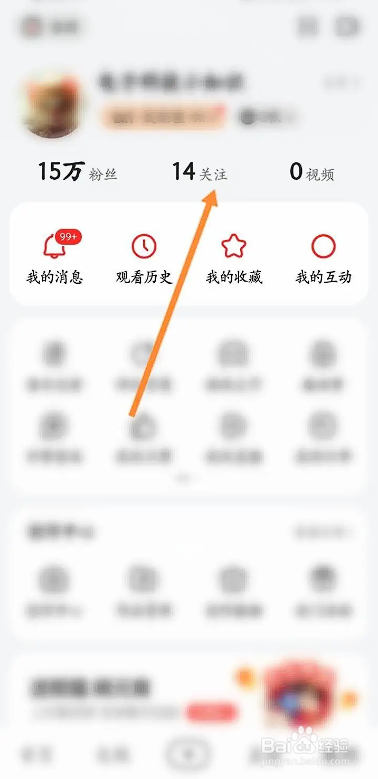 如何在好看视频APP中取消关注？