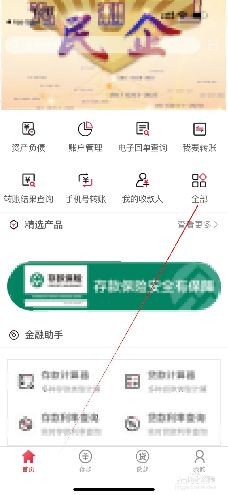 西夏贺兰山村镇银行怎么查看我要收款