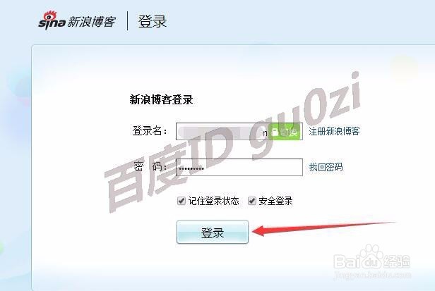 新浪博客怎么邮箱注册开通