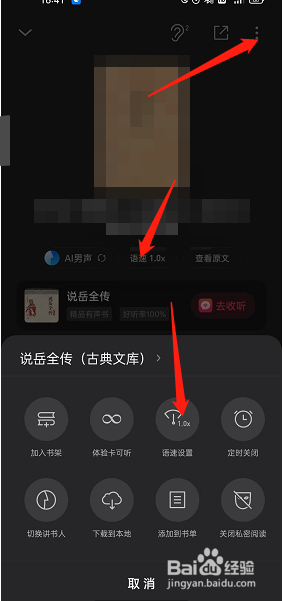 微信读书听书语速如何修改