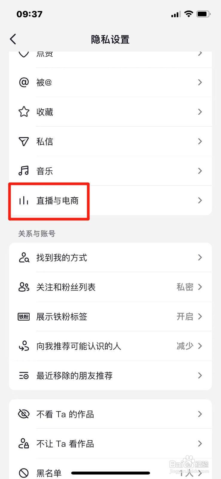 抖音怎么设置看的直播不推荐给朋友